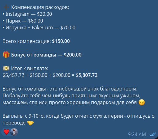 Повідомлення моделі: компенсація витрат $150 і бонус від команди $200